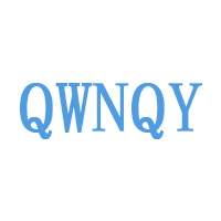 QWNQY品牌LOGO图片