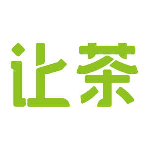 让茶品牌LOGO图片