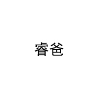 睿爸LOGO