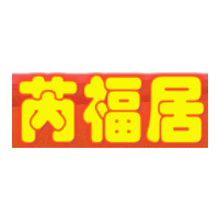 芮福居LOGO