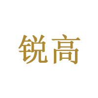 锐高品牌LOGO图片