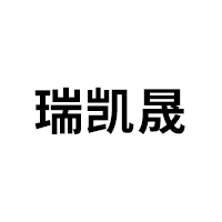 瑞凯晟品牌LOGO图片