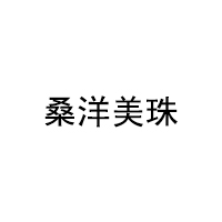 桑洋美珠品牌LOGO图片