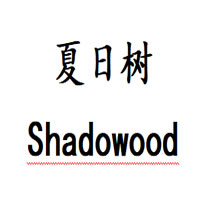 Shadowood/夏日树品牌LOGO图片