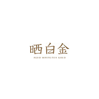 晒白金品牌LOGO图片