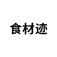 食材迹品牌LOGO图片