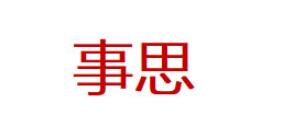 事思品牌LOGO图片