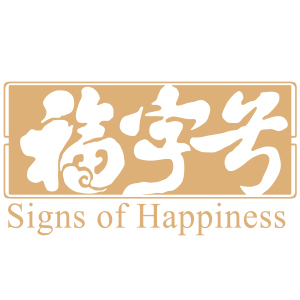 Signs of Happiness/福字号品牌LOGO图片