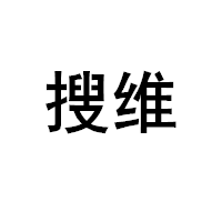 SouWei/搜维品牌LOGO图片