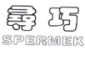 SPERMEK/尋巧品牌LOGO图片