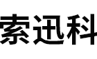 索讯科品牌LOGO图片