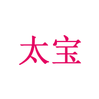 太宝品牌LOGO图片