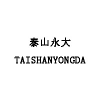 TAISHANYONGDA/泰山永大品牌LOGO图片