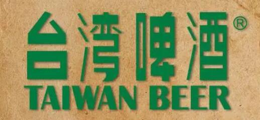 TAIWAN BEER/台湾啤酒品牌LOGO图片