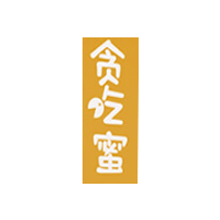 贪吃蜜品牌LOGO