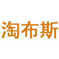 淘布斯品牌LOGO图片