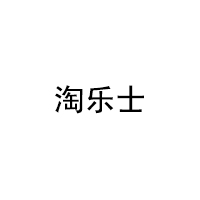 淘乐士品牌LOGO