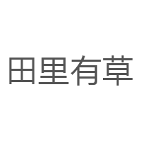 TIANLIYOUCAO/田里有草品牌LOGO图片