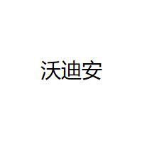 VAL DE RANCE/沃迪安品牌LOGO图片