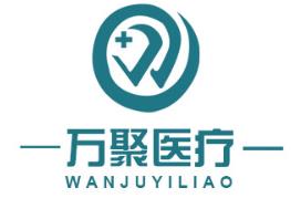 WANJUYILIAO/万聚医疗品牌LOGO