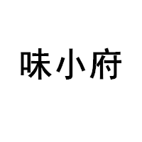 WEI XIAO FU/味小府LOGO