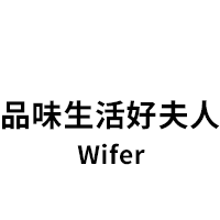 Wifer/品味生活好夫人品牌LOGO图片
