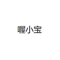 喔小宝品牌LOGO图片