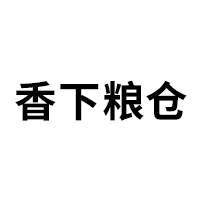 香下粮仓品牌LOGO图片