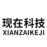 XIANZAIKEJI/现在科技品牌LOGO图片