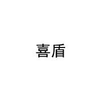 XIDUN/喜盾品牌LOGO图片