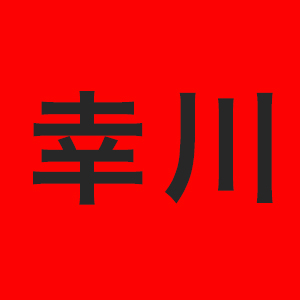 幸川品牌LOGO图片