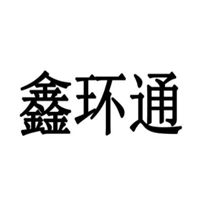 鑫环通品牌LOGO