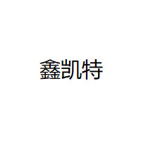 鑫凯特LOGO