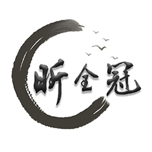 昕全冠品牌LOGO图片