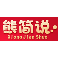 xiong jian shuo/熊简说品牌LOGO图片