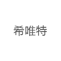 XIWEITE/希唯特品牌LOGO图片