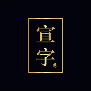 宣字品牌LOGO图片