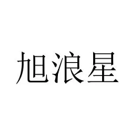 旭浪星品牌LOGO图片