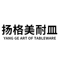 YANG GE ART OF TABLEWARE/扬格美耐皿品牌LOGO图片