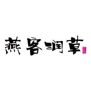 YANKE/燕客品牌LOGO图片