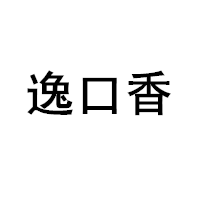 YEE KOU/逸口香品牌LOGO图片