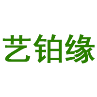 艺铂缘品牌LOGO