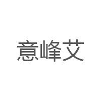 意峰艾品牌LOGO