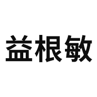 益根敏品牌LOGO