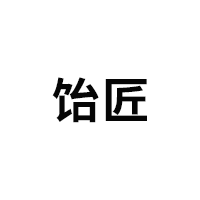 饴匠品牌LOGO