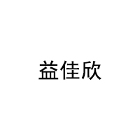 YIJIAXIN/益佳欣品牌LOGO图片