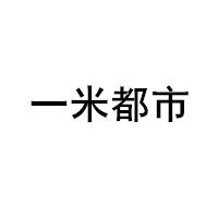 yimidushi/一米都市品牌LOGO