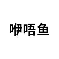 咿唔鱼品牌LOGO图片