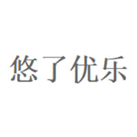 悠了优乐品牌LOGO图片