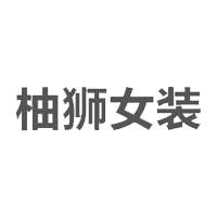 柚狮品牌LOGO图片